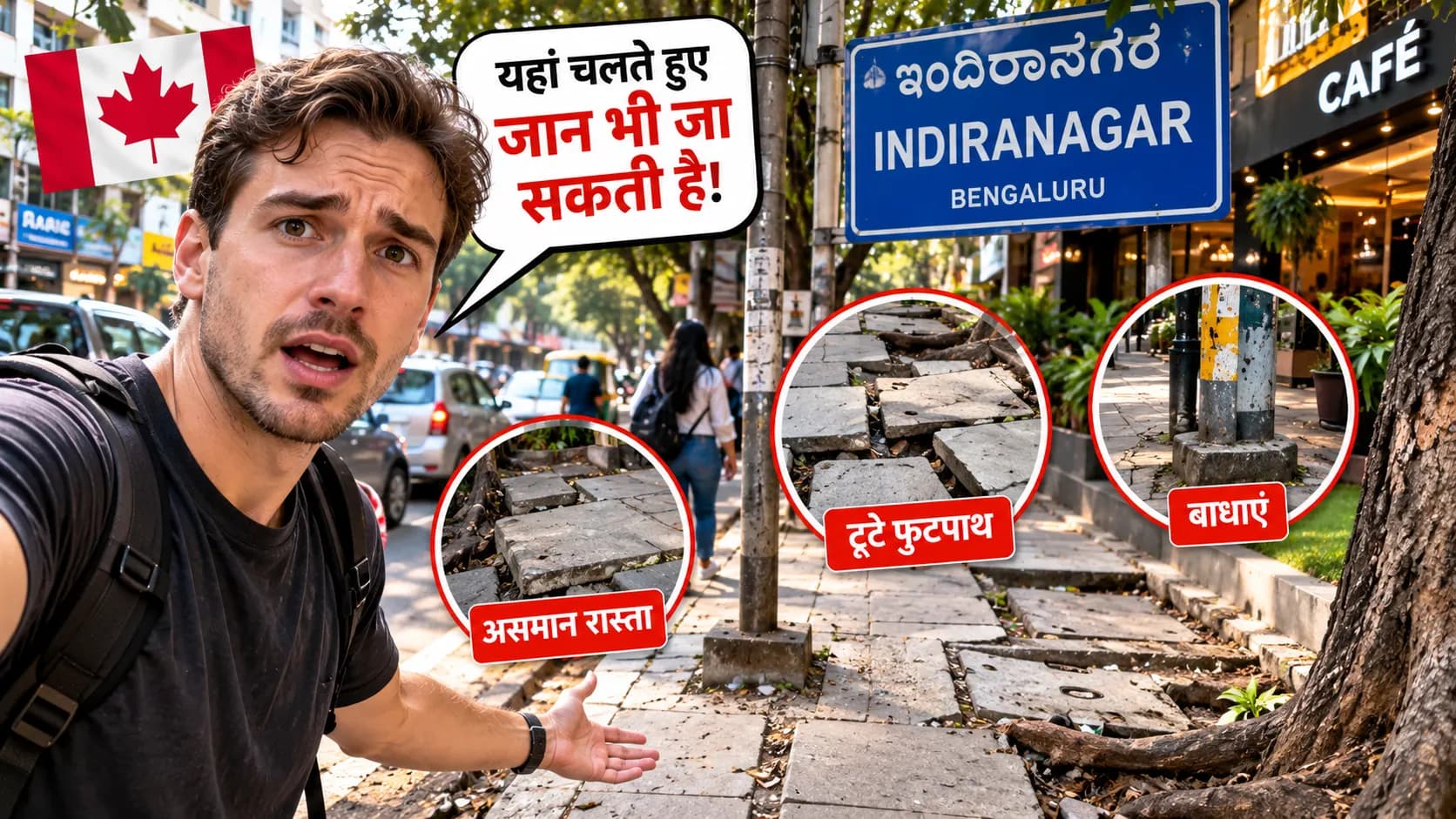 ‘चलते हुए जान भी जा सकती है’: Bengaluru के Indiranagar फुटपाथ पर Canadian व्यक्ति की टिप्पणी वायरल