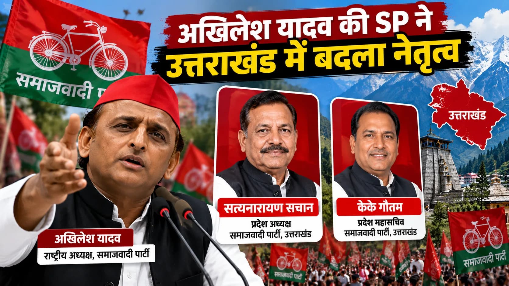 उत्तराखंड में Akhilesh Yadav की SP ने बदला नेतृत्व, संगठन मजबूत करने के लिए नई टीम को जिम्मेदारी