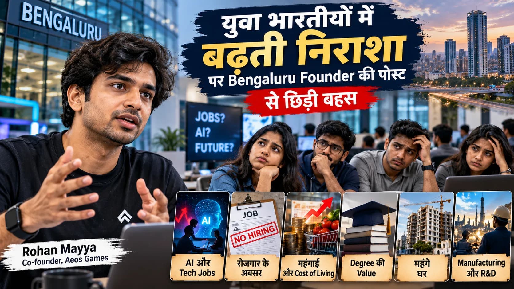 युवा भारतीयों में बढ़ती निराशा पर Bengaluru Founder की पोस्ट वायरल, Jobs से लेकर AI और महंगे घरों तक छिड़ी बहस