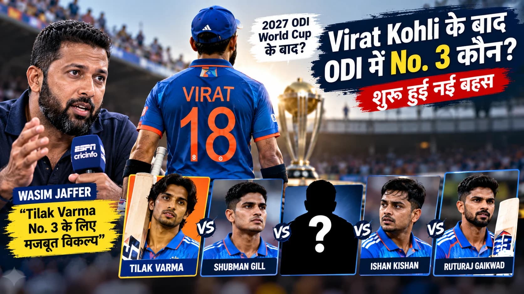 Virat Kohli के बाद ODI में कौन संभालेगा No. 3? Wasim Jaffer ने Tilak Varma का नाम लेकर छेड़ी नई बहस