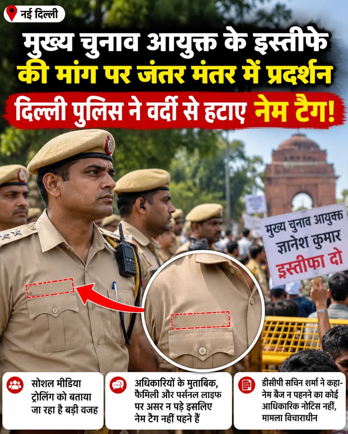 जंतर मंतर: प्रदर्शन में दिल्ली पुलिस के वर्दी से गायब नेम टैग, सोशल मीडिया ट्रोलिंग बड़ी वजह।