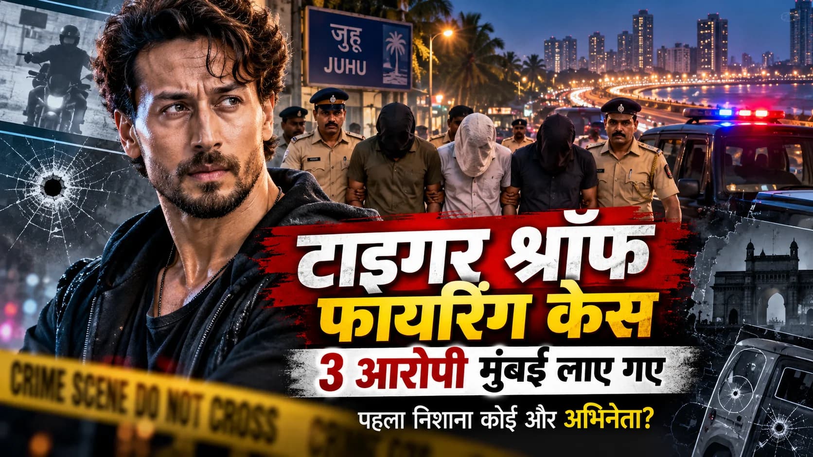 Tiger Shroff Firing Case: टाइगर श्रॉफ नहीं थे हमलावरों का पहला निशाना, कोटा से मुंबई लाए गए 3 आरोपी, पुलिस जांच में बड़ा खुलासा