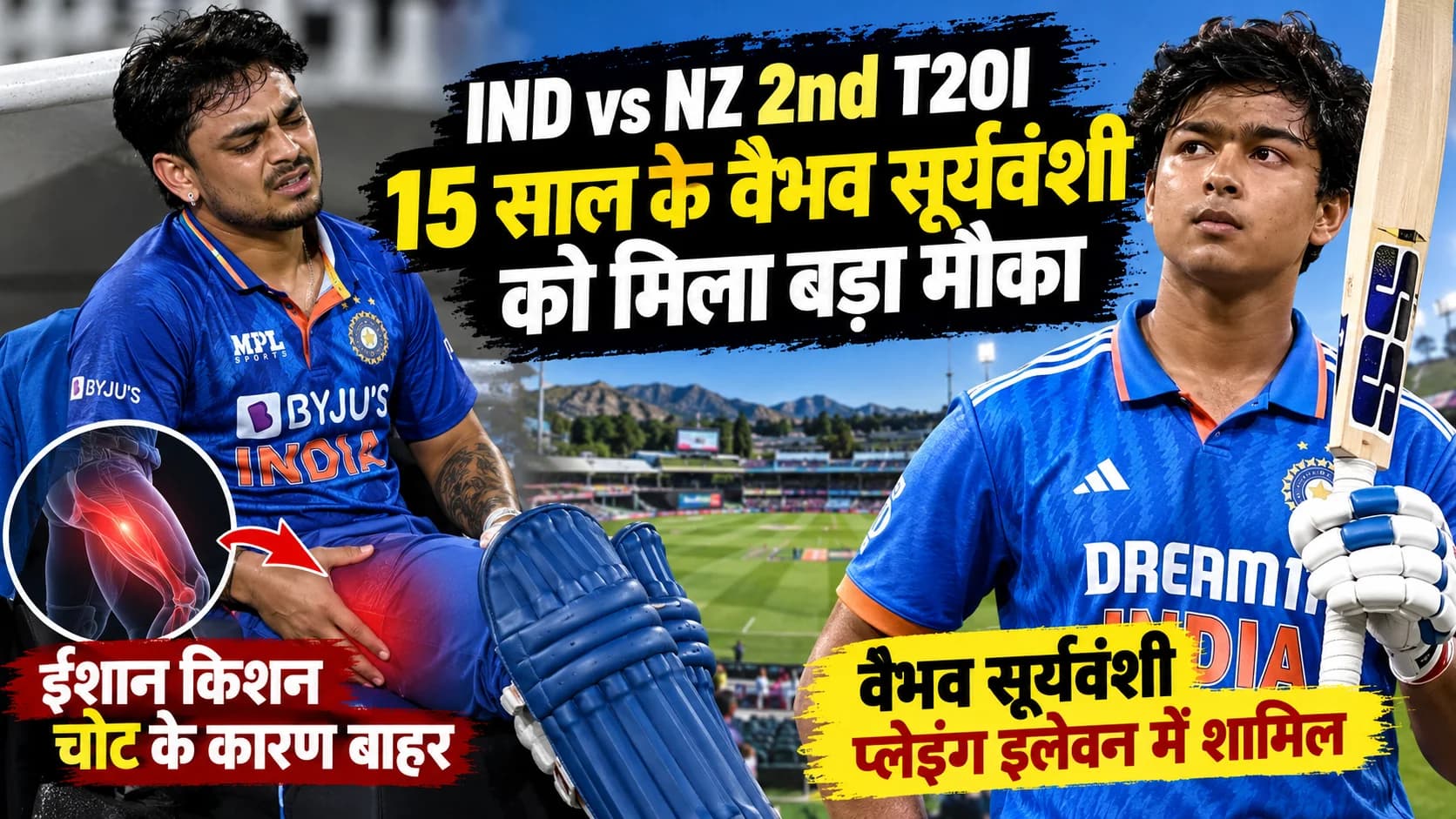 IND vs NZ 2nd T20I: ईशान किशन चोट के कारण बाहर, 15 साल के वैभव सूर्यवंशी को मिला बड़ा मौका; नंबर 3 पर करेंगे बल्लेबाजी