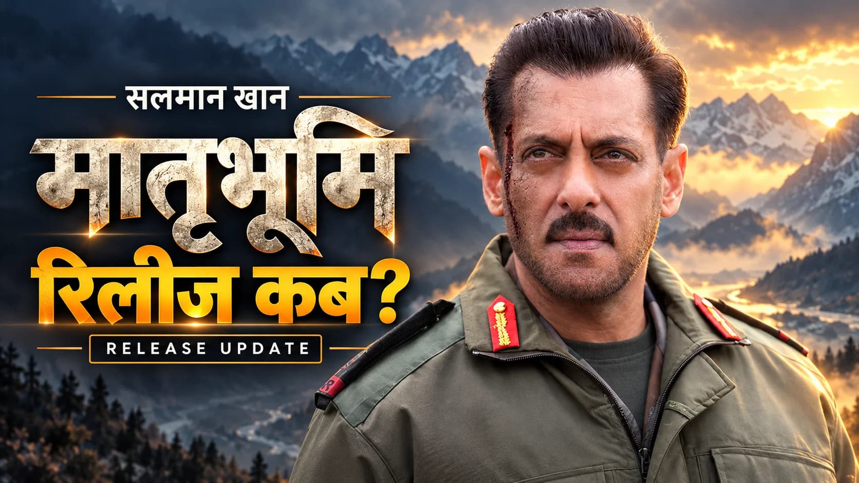 सलमान खान की ‘मातृभूमि’ कब होगी रिलीज? सेंसर प्रमाणन और 13 नवंबर की चर्चा पर ताजा अपडेट।