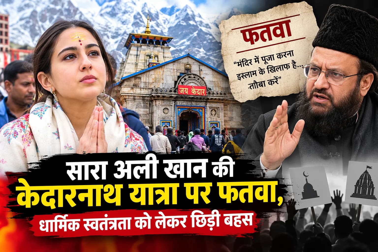 सारा अली खान की मंदिर यात्रा पर उठे सवाल, फतवे के बाद धार्मिक स्वतंत्रता पर बहस